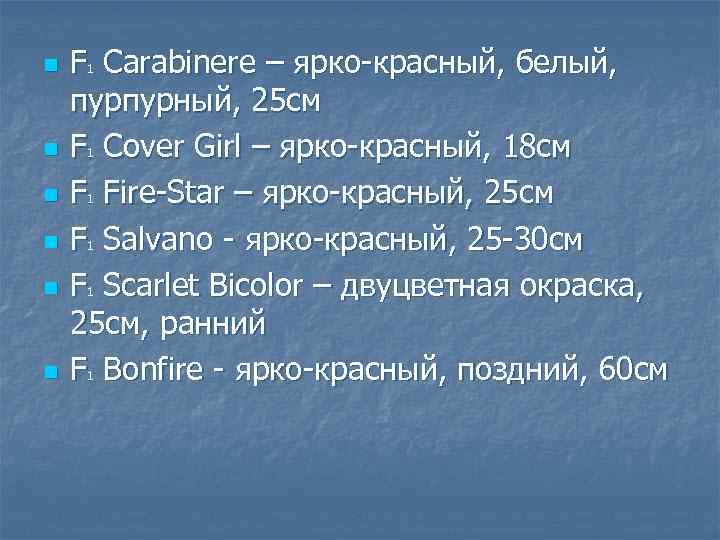 n n n F Carabinere – ярко красный, белый, пурпурный, 25 см F Cover