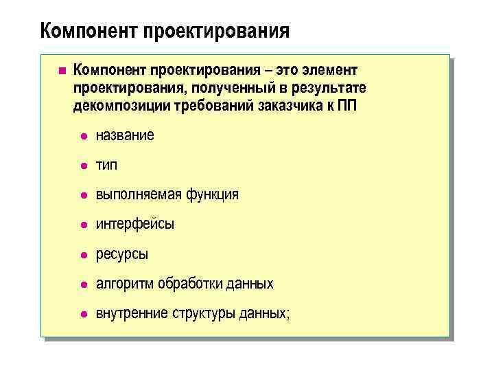 Планирование и проектирование. Компонент проектирования это. Постановка задачи проектирования. Форма планирования проектируется. Проектирование планирование относятся к задачам.