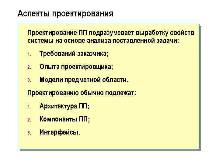 Аспект проект. Аспекты проектирования. Форма планирования проектируется. Постановка задачи проектирования. Проектное планирование программировании.