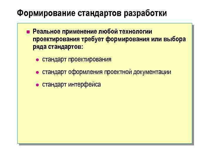 Формирование стандартов