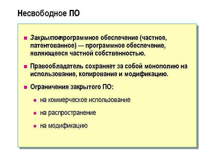 Свободное и открытое программное обеспечение