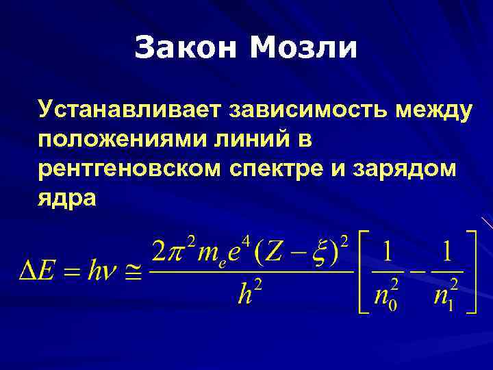 Рентгеновское излучение особенности