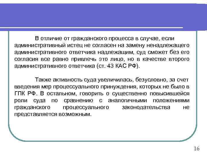 Ненадлежащий ответчик. Отличие административного процесса от гражданского. Административный истец и ответчик. Отличие гражданского процесса от административного процесса. Заявитель административный процесс.