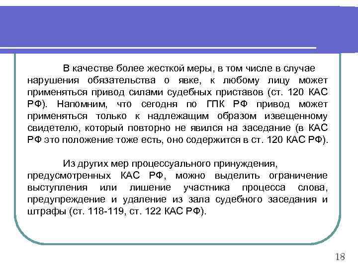 Мера процессуального принуждения обязательство о явке