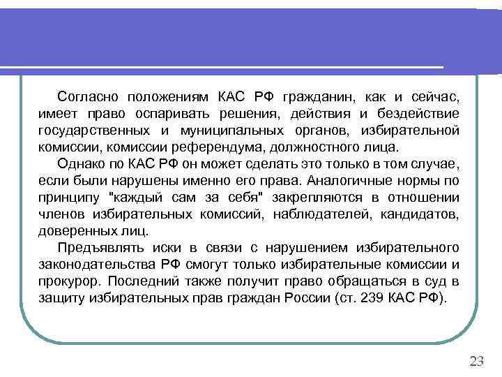 Кас прения. Кодекс административного судопроизводства. КОАП И КАС. КАС кодекс административного судопроизводства РФ. КАС это административное судопроизводство.