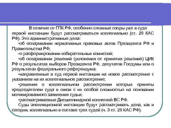 Судебное регулирование. ГПК РФ административное судопроизводство. Кодекс административного судопроизводства РФ 2021. Порядок рассмотрения дела в административном судопроизводстве. КАС это административное судопроизводство.