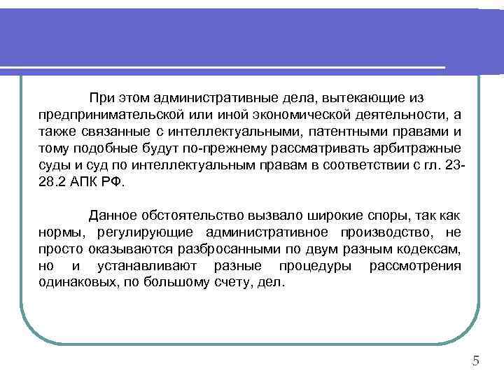 При этом административные дела, вытекающие из предпринимательской или иной экономической деятельности, а также связанные