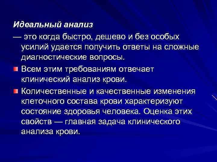 Идеальный анализ — это когда быстро, дешево и без особых усилий удается получить ответы