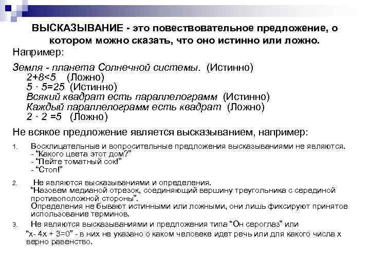 Противоположные высказывания. Противоположное высказывание. Противоположные высказывания в логике. Противоположное высказывание пример. Противоположное высказывание это высказывание.......