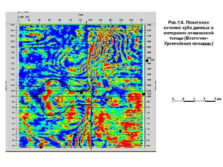 Рис. 1. 6. Пластовое сечение куба данных в интервале ачимовской толщи (Восточно. Уренгойская площадь)