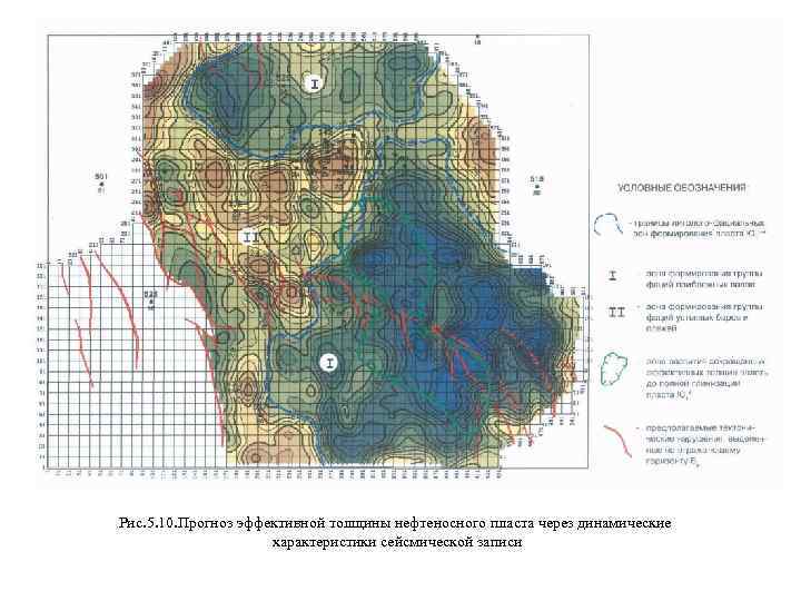 Рис. 5. 10. Прогноз эффективной толщины нефтеносного пласта через динамические характеристики сейсмической записи 