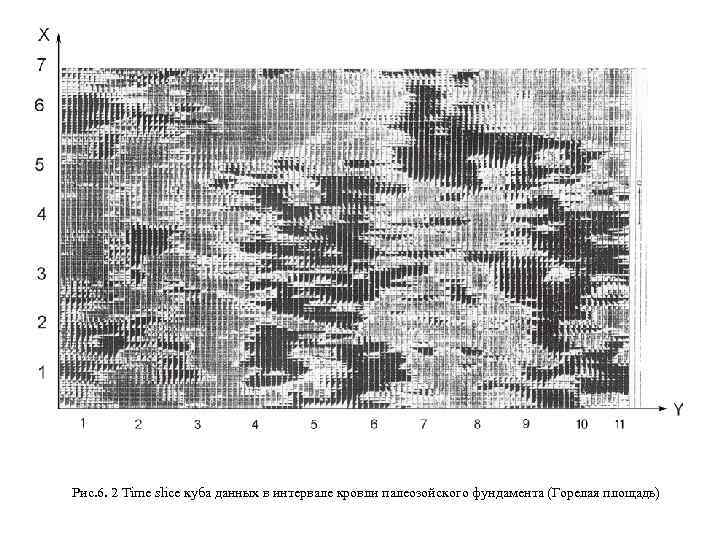 Рис. 6. 2 Time slice куба данных в интервале кровли палеозойского фундамента (Горелая площадь)