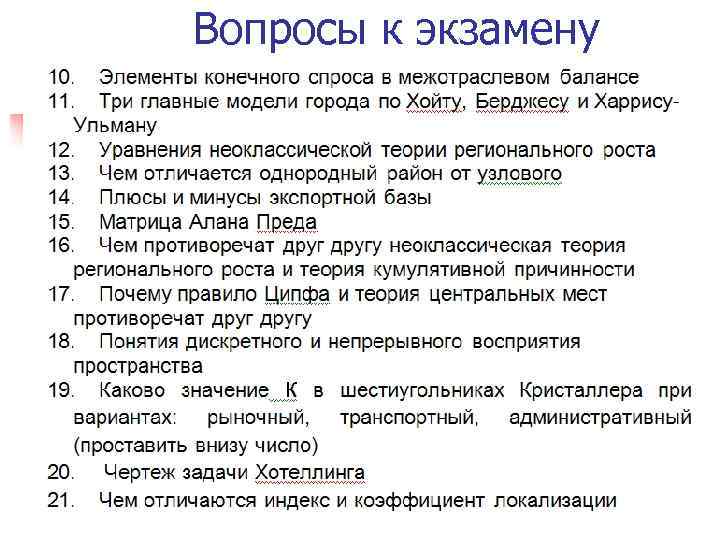 Вопросы к экзамену 