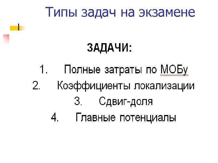 Типы задач на экзамене 