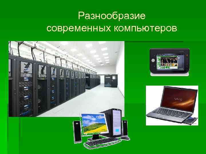 Универсальное программно управляемое устройство