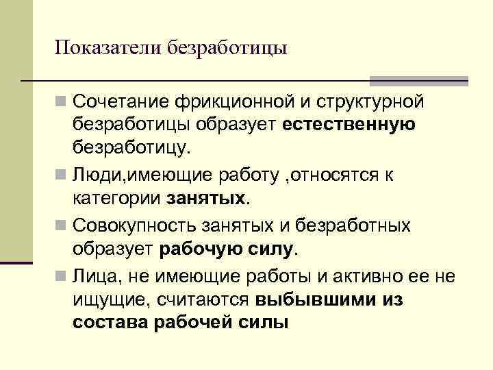 Кто из перечисленных является структурным безработным