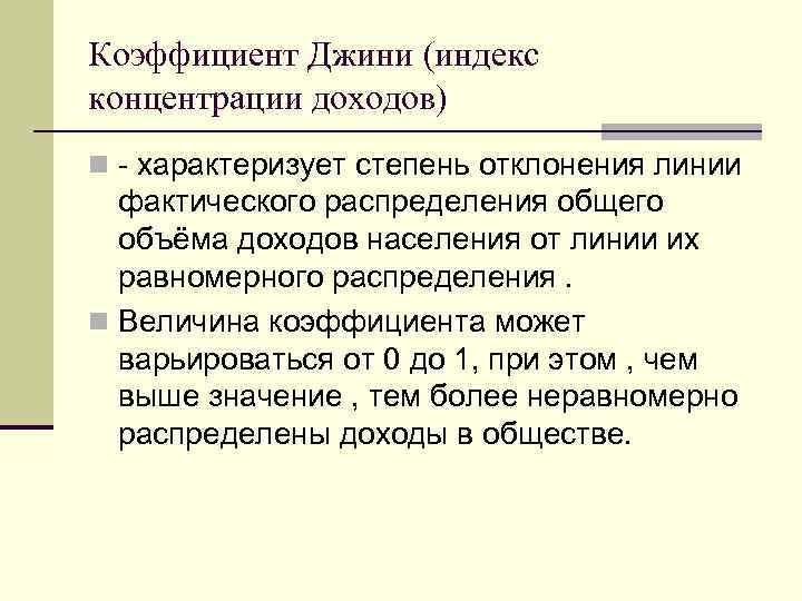 Содержание дохода