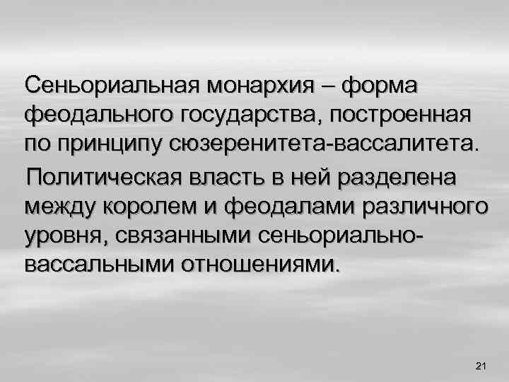 Сеньориальная система в западной европе