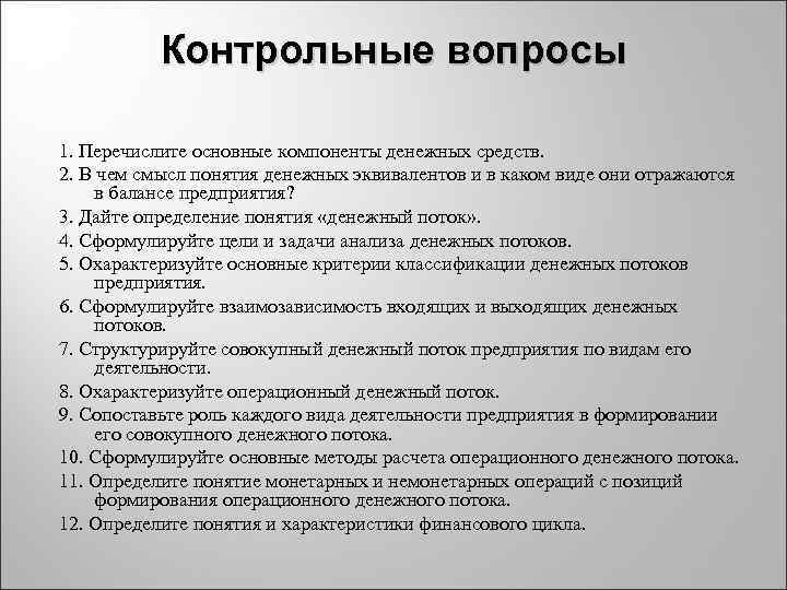 Управление денежными средствами и их эквивалентами презентация