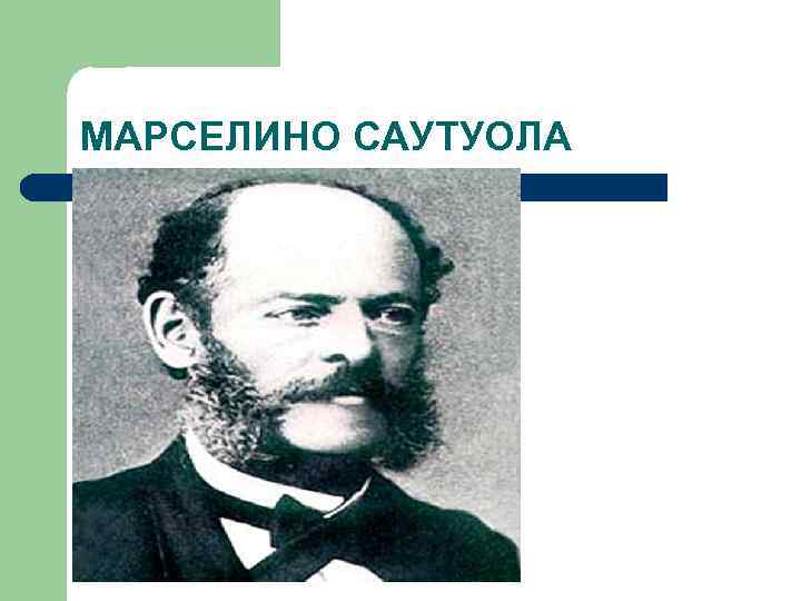 МАРСЕЛИНО САУТУОЛА 