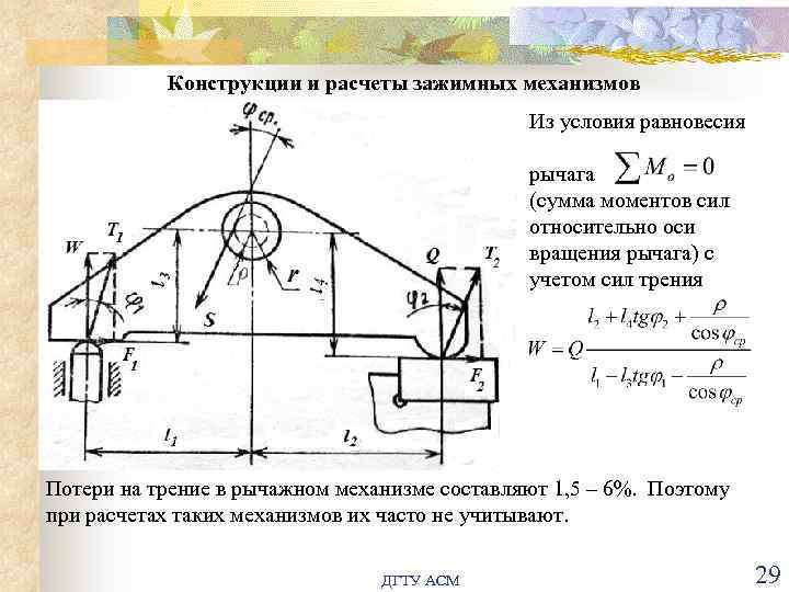 Согласно приведенному рисунку плечом силы p относительно оси вращения рычага является отрезок