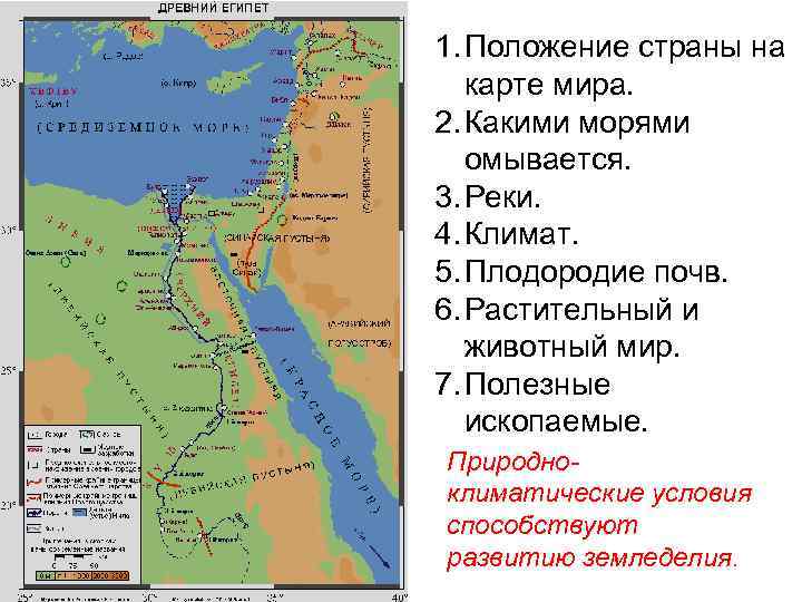 1. Положение страны на карте мира. 2. Какими морями омывается. 3. Реки. 4. Климат.