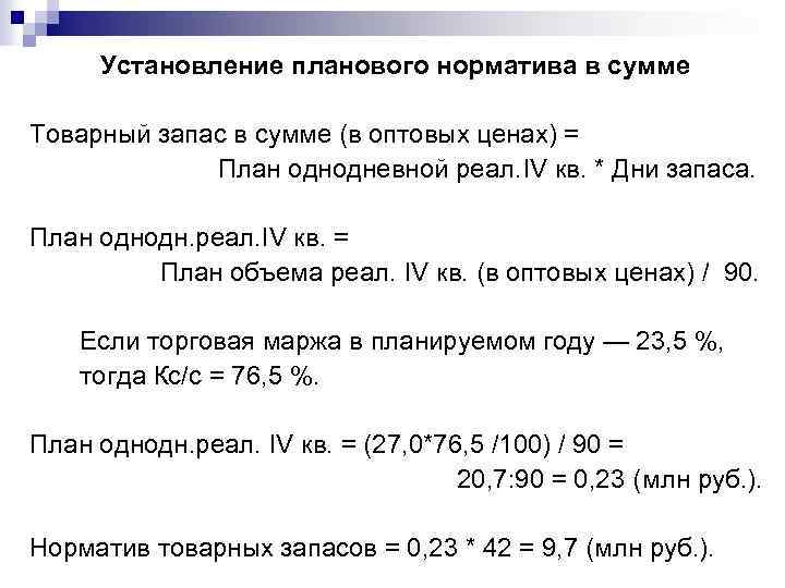 Плановый норматив