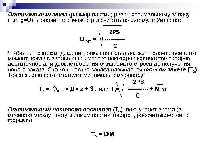 Формула оптимального заказа