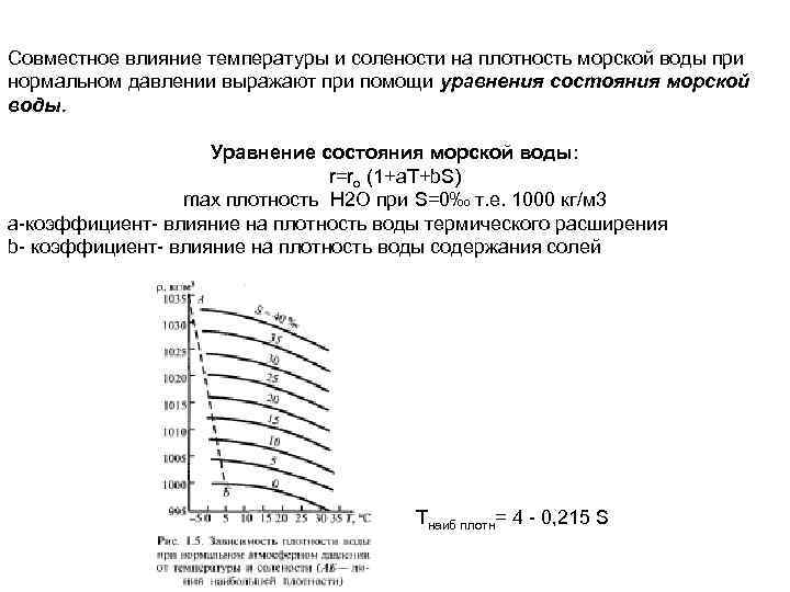 Выявление закономерностей изменения солености поверхностных практическая работа