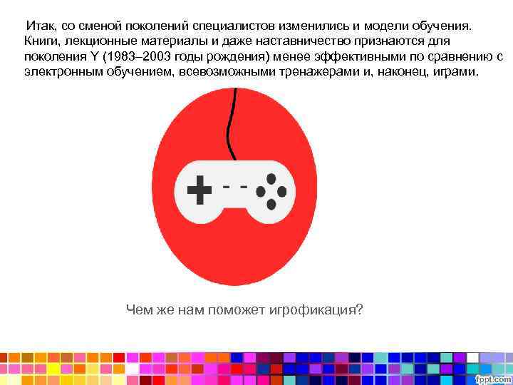  Итак, со сменой поколений специалистов изменились и модели обучения. Книги, лекционные материалы и