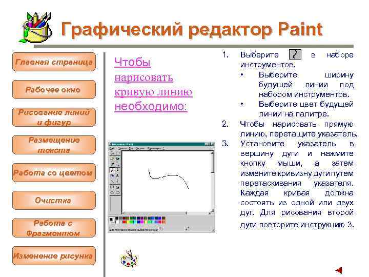 Как нарисовать дугу в powerpoint