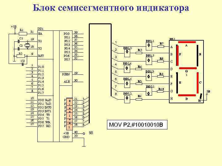 Логическая схема семисегментного индикатора