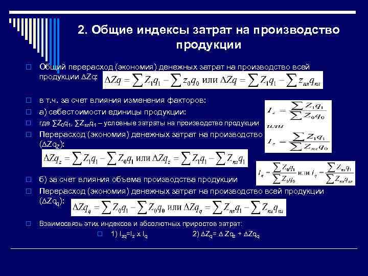 Индекс затрат на производство продукции