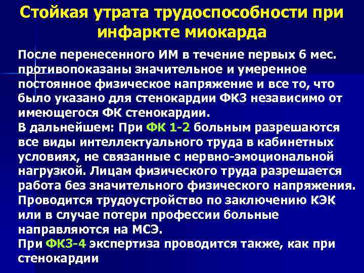 Стойкой утратой общей трудоспособности менее. Длительность нетрудоспособности после инфаркта миокарда. Инфаркт миокарда сроки нетрудоспособности. Срок больничного после инфаркта. Временная нетрудоспособность при остром инфаркте миокарда.