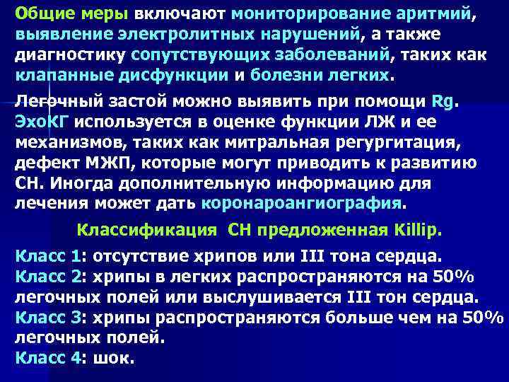 Общие меры включают мониторирование аритмий, выявление электролитных нарушений, а также диагностику сопутствующих заболеваний, таких