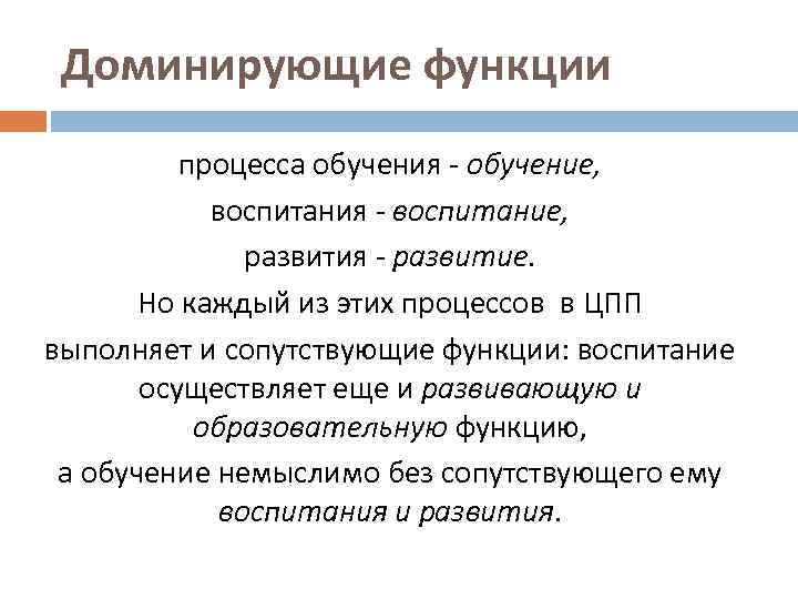 Функция доминирования