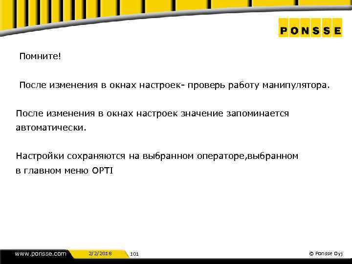 Помните! После изменения в окнах настроек- проверь работу манипулятора. После изменения в окнах настроек