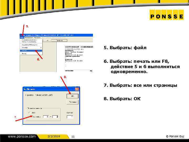 5. 5. Выбрать: файл 6. Выбрать: печать или F 8, действие 5 и 6
