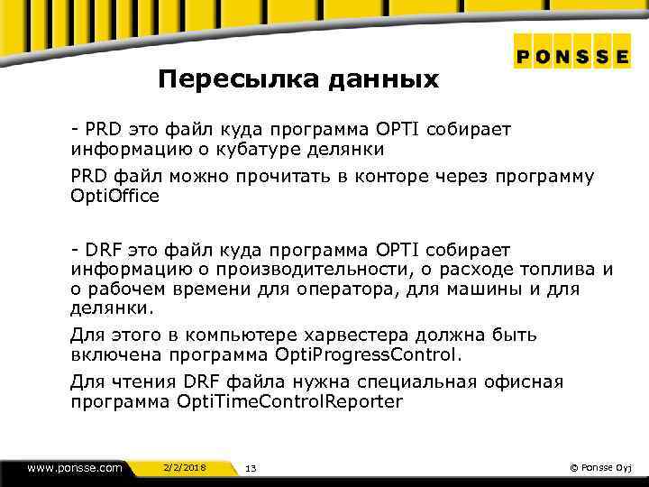 Пересылка данных - PRD это файл куда программа OPTI собирает информацию о кубатуре делянки