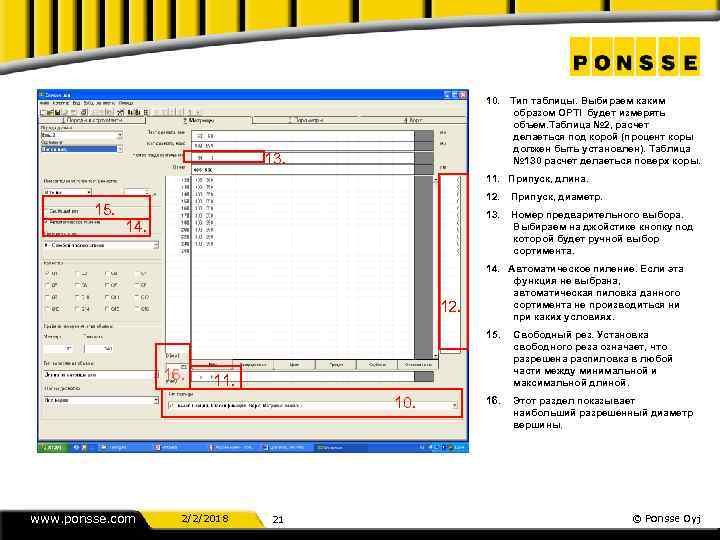 10. Тип таблицы. Выбираем каким образом OPTI будет измерять объем. Таблица № 2, расчет