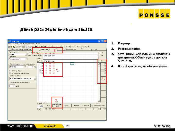 Дайте распределение для заказа. 1. 2. Распределение 3. Установим необходимые проценты для длины. Общая