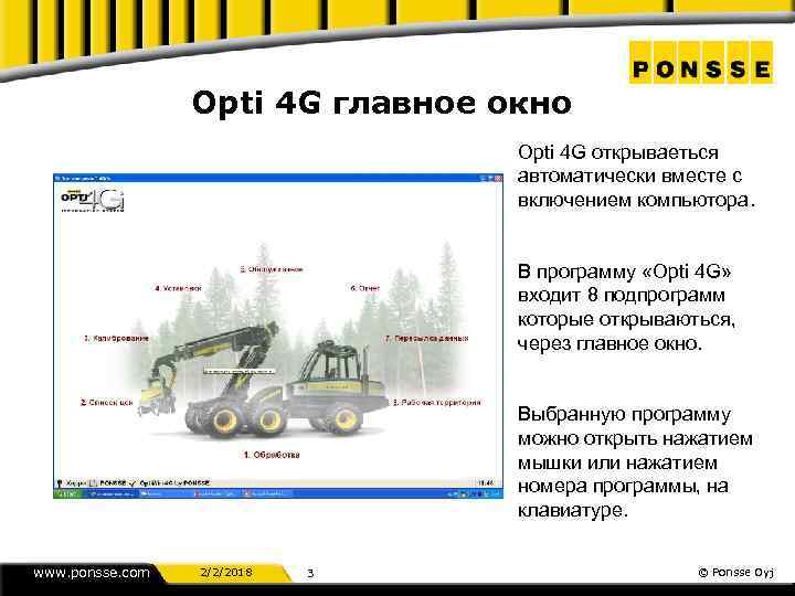 Opti 4 G главное окно Opti 4 G открываеться автоматически вместе с включением компьютора.