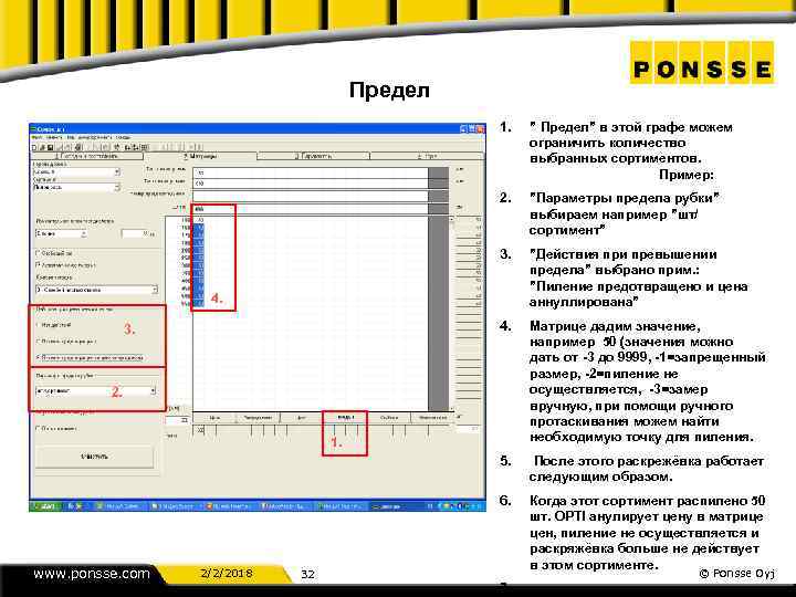 Предел 1. ” Предел” в этой графе можем ограничить количество выбранных сортиментов. Пример: 2.