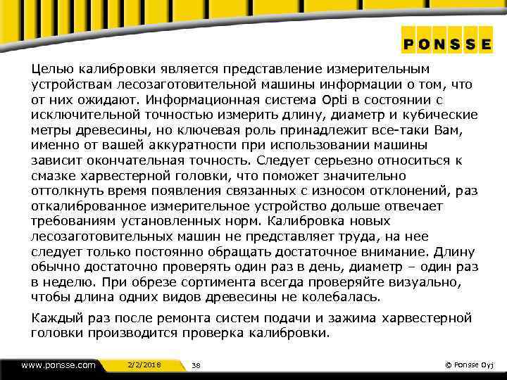Целью калибровки является представление измерительным устройствам лесозаготовительной машины информации о том, что от них