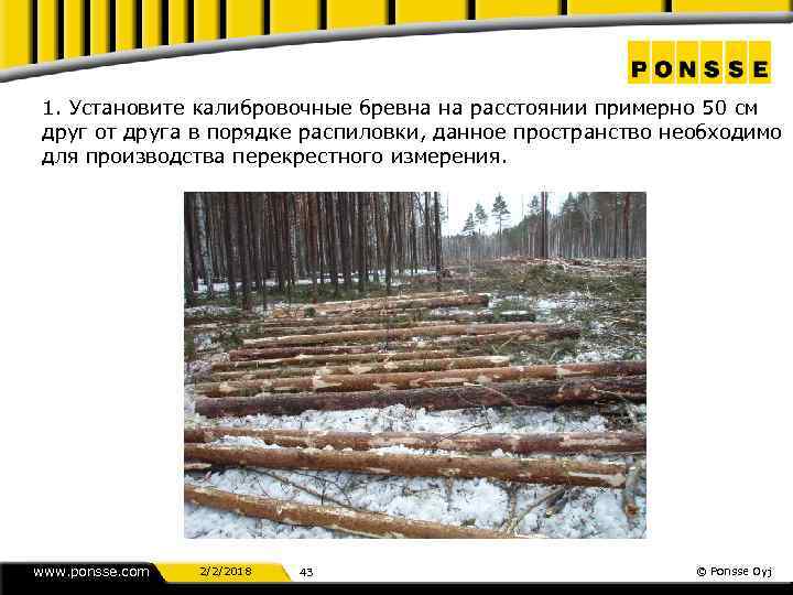 1. Установите калибровочные бревна на расстоянии примерно 50 см друг от друга в порядке