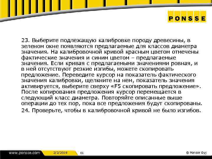 23. Выберите подлежащую калибровке породу древесины, в зеленом окне появляются предлагаемые для классов диаметра