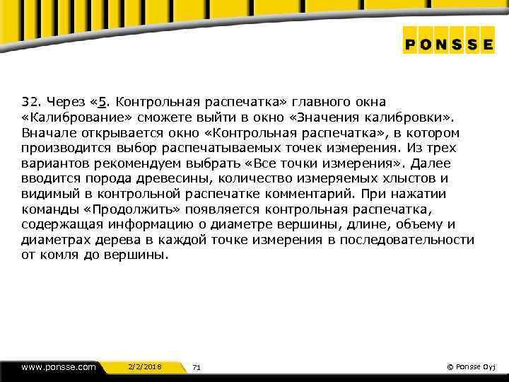 32. Через « 5. Контрольная распечатка» главного окна «Калибрование» сможете выйти в окно «Значения