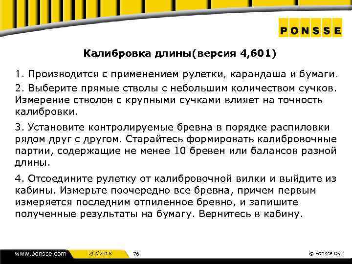 Калибровка длины(версия 4, 601) 1. Производится с применением рулетки, карандаша и бумаги. 2. Выберите