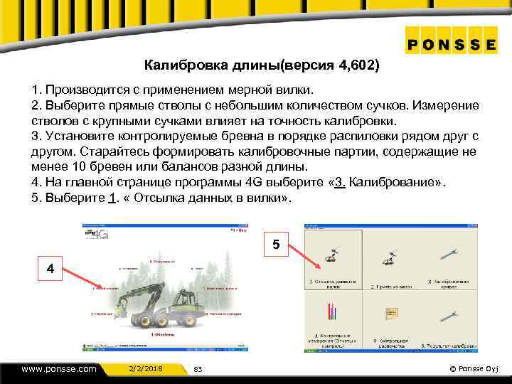 Калибровка длины(версия 4, 602) 1. Производится с применением мерной вилки. 2. Выберите прямые стволы