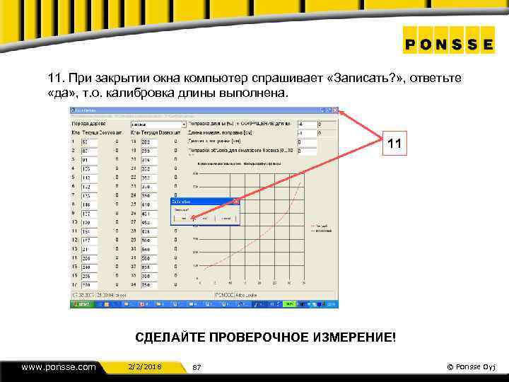 11. При закрытии окна компьютер спрашивает «Записать? » , ответьте «да» , т. о.